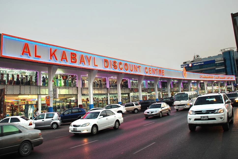 Al Kabayel Discount Centre