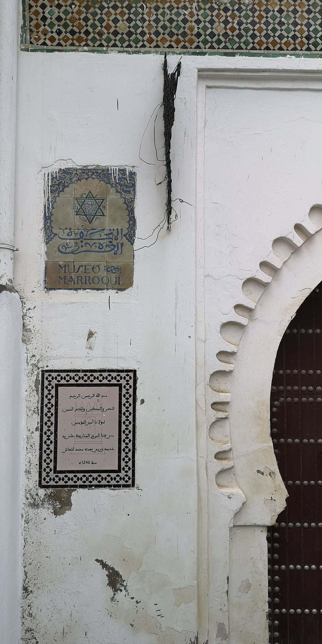 Archaeological Museum of Tetouan